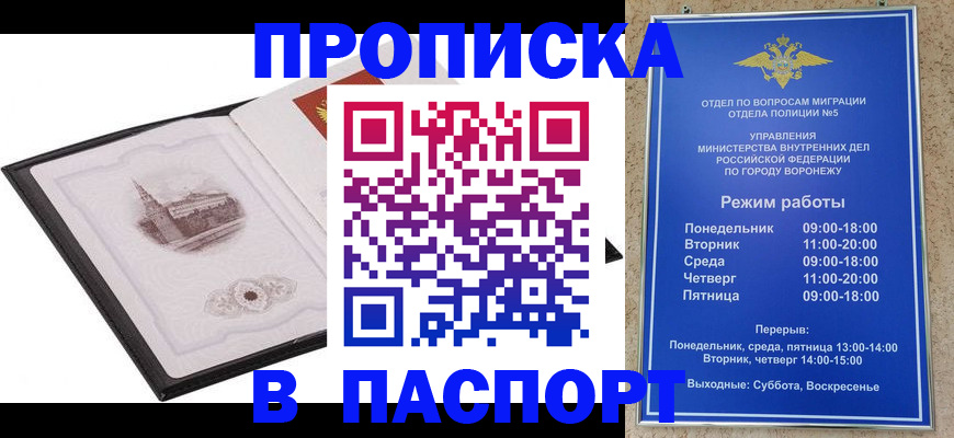 прописка в квартире в Фокино