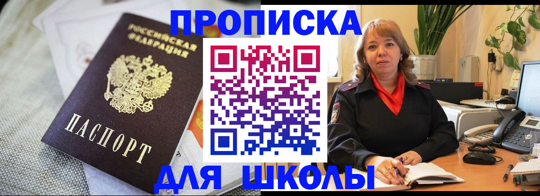временная регистрация недорого в Фокино