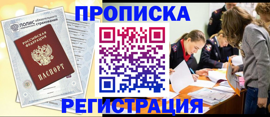 временная регистрация законно в Фокино